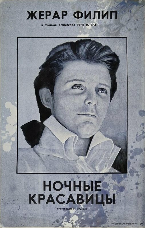 Ночные красавицы (1952) - смотреть онлайн
